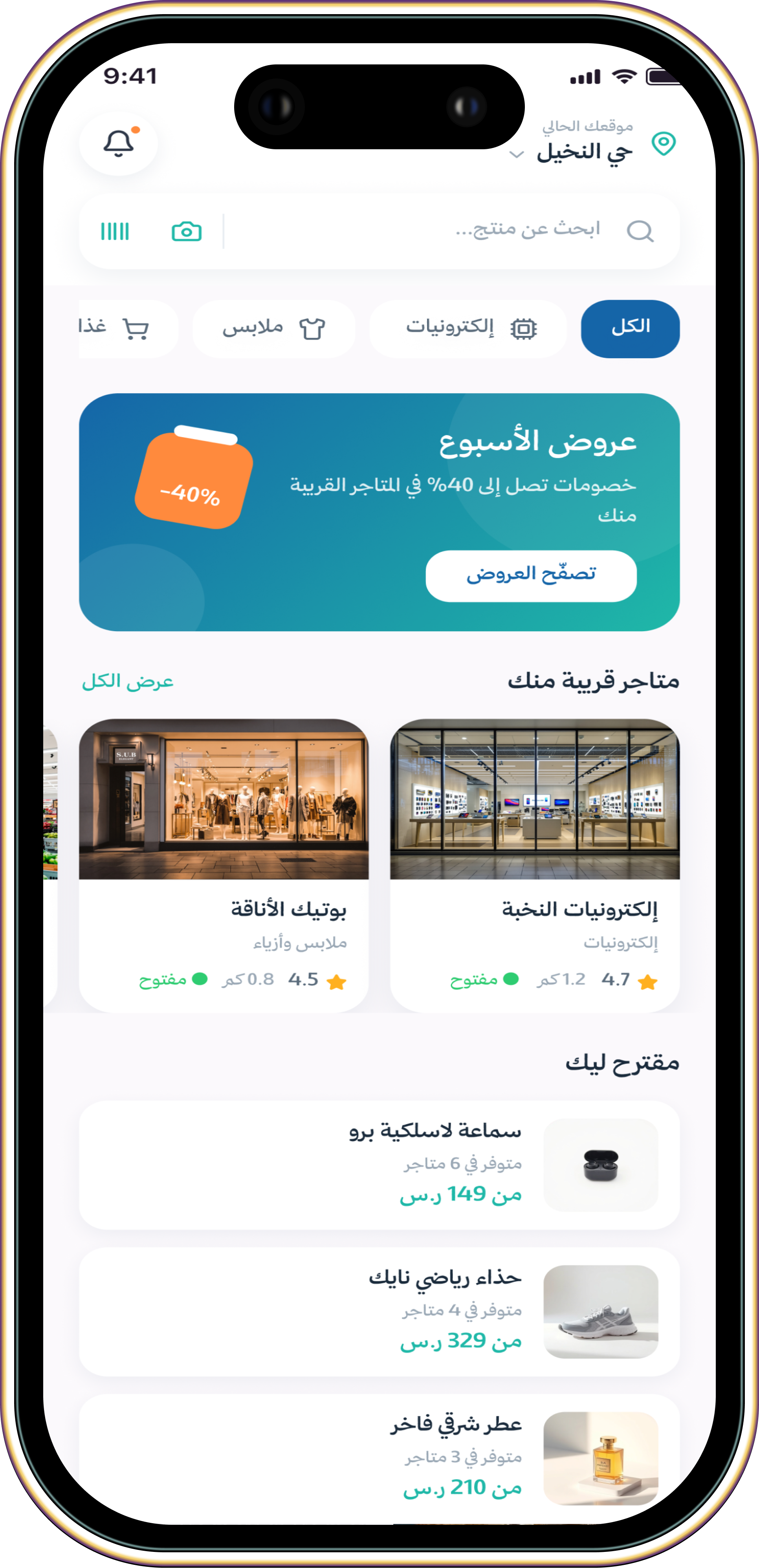 اختر المتجر